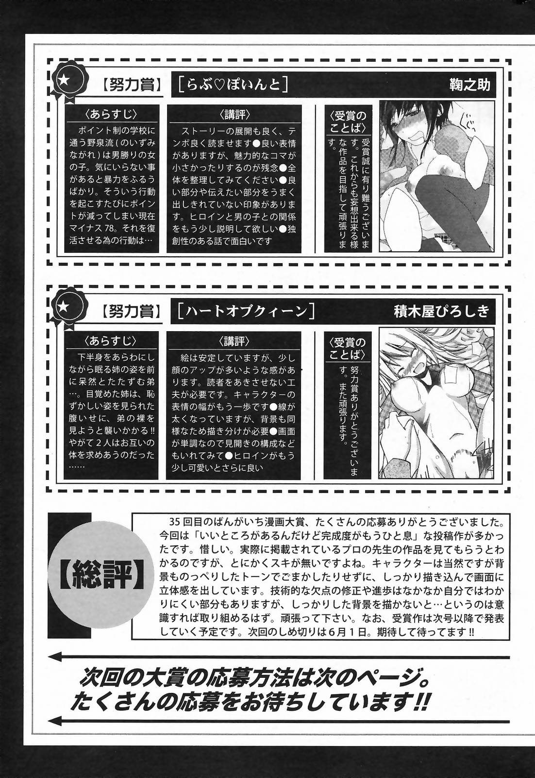 漫画ばんがいち 2009年5月号 VOL.237