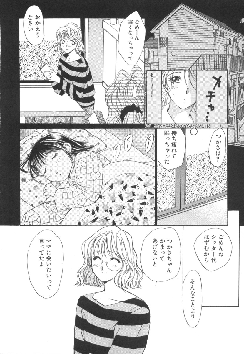 [咲香里] 太陽が落ちてくる 第2巻