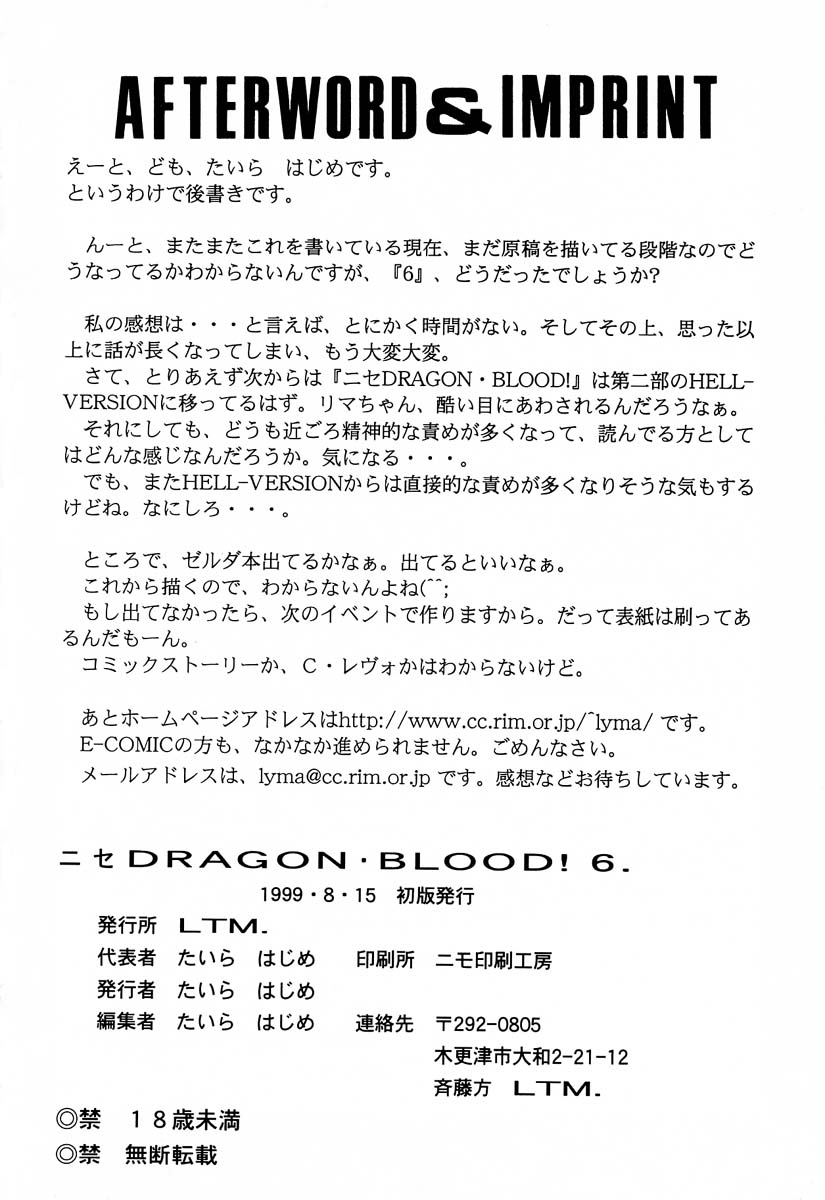 (C56) [LTM. (たいらはじめ)] ニセ DRAGON・BLOOD！6