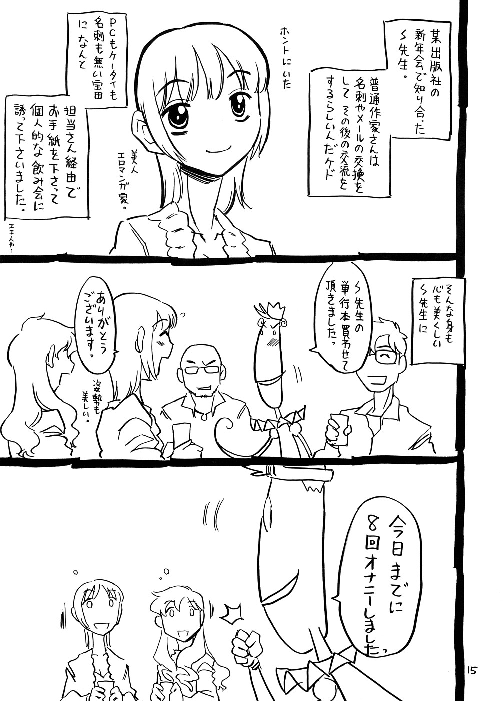 (C74) [宝魂 (ゴージャス宝田)] ゆらゆらちょっびり