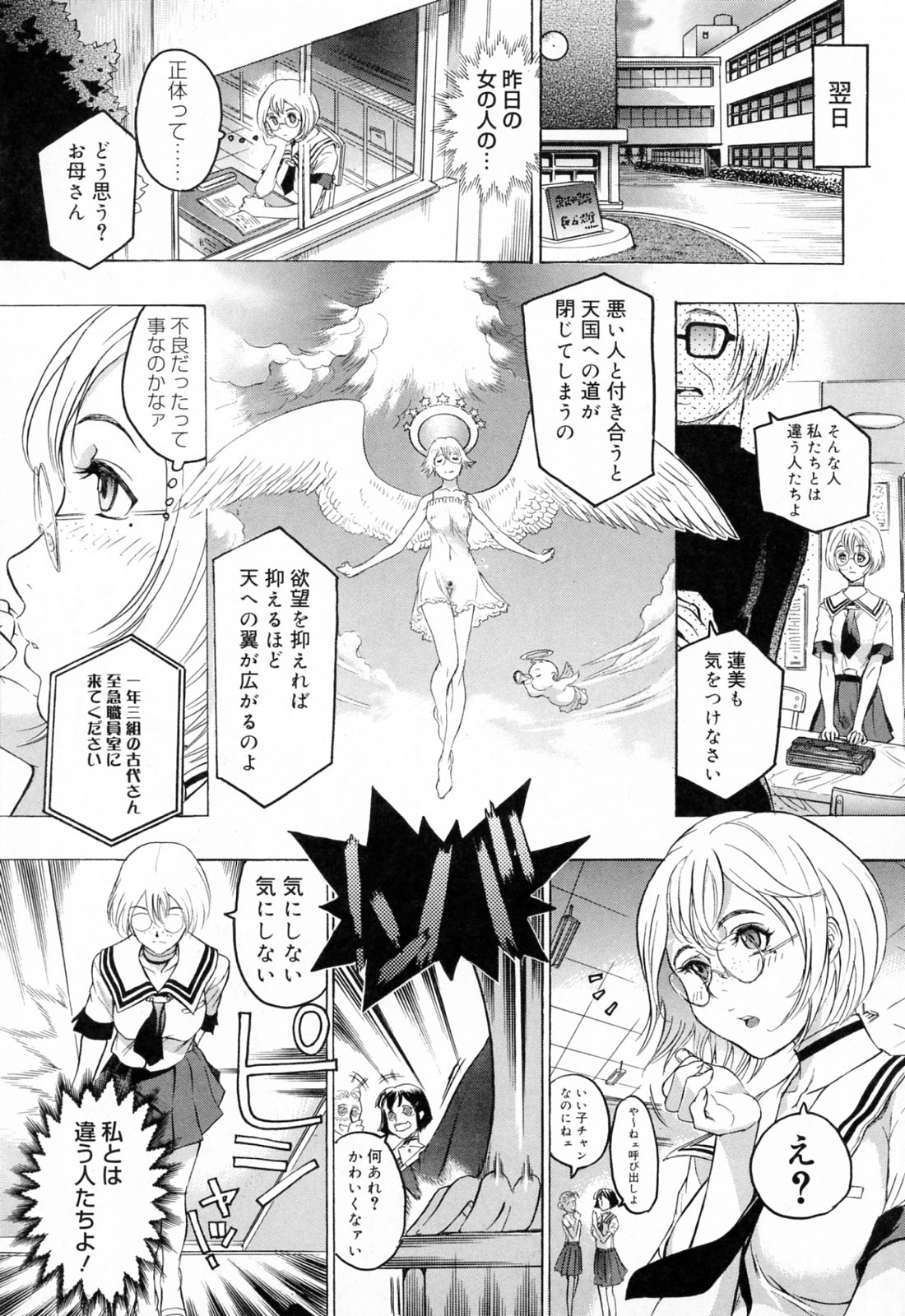 [	ビューティ・ヘア] 蓮美ちゃんの淫罪