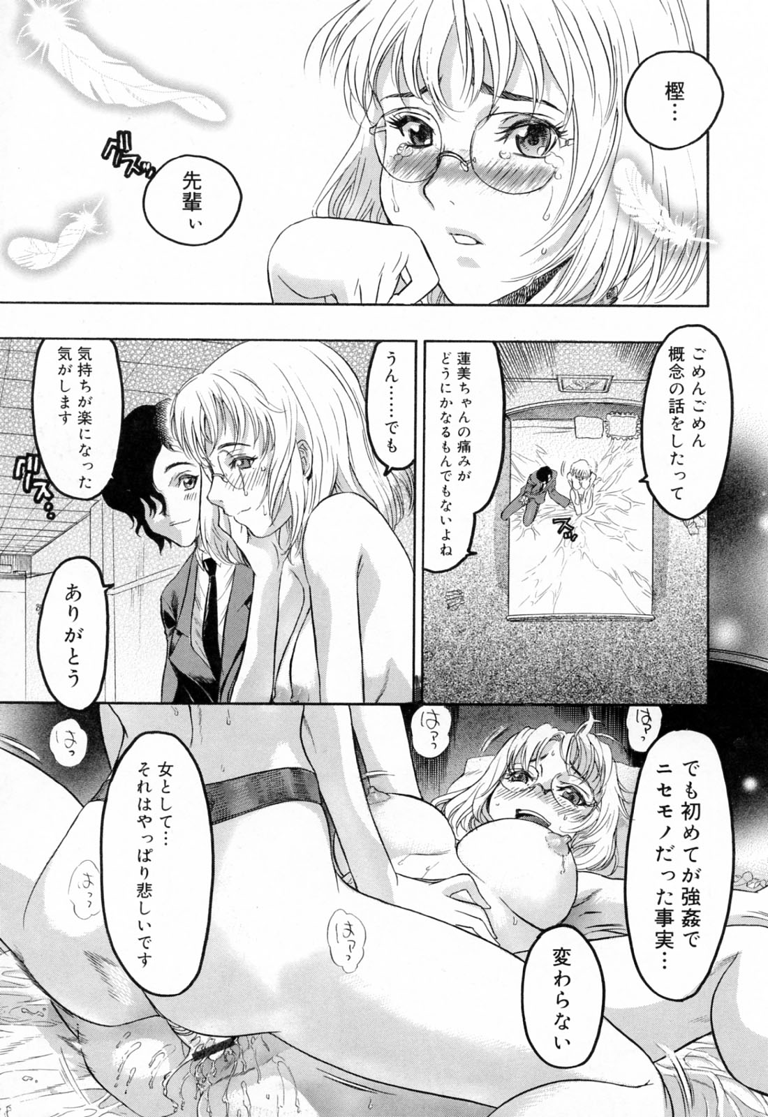 [	ビューティ・ヘア] 蓮美ちゃんの淫罪