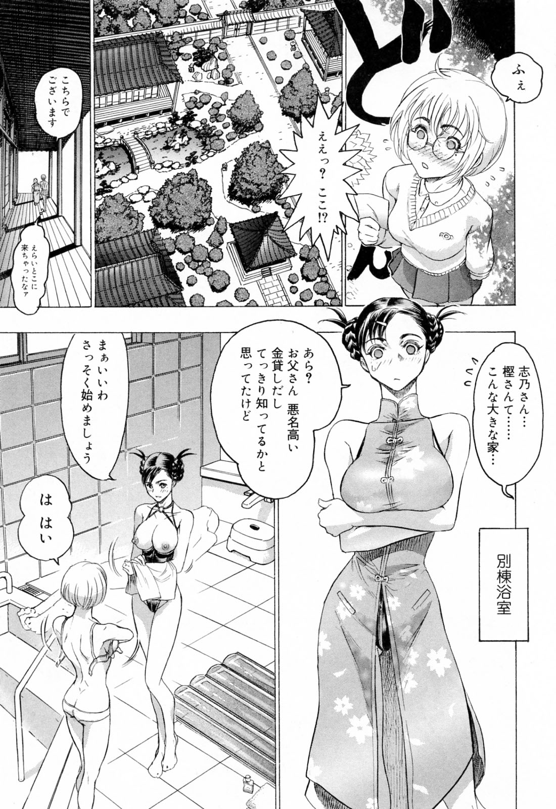 [	ビューティ・ヘア] 蓮美ちゃんの淫罪