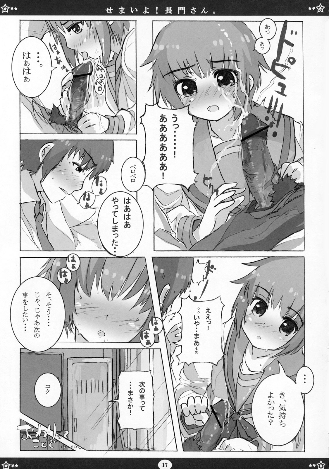 [てんろのココロミ (向島てんろ)] せまいよ！長門さん (涼宮ハルヒの憂鬱)