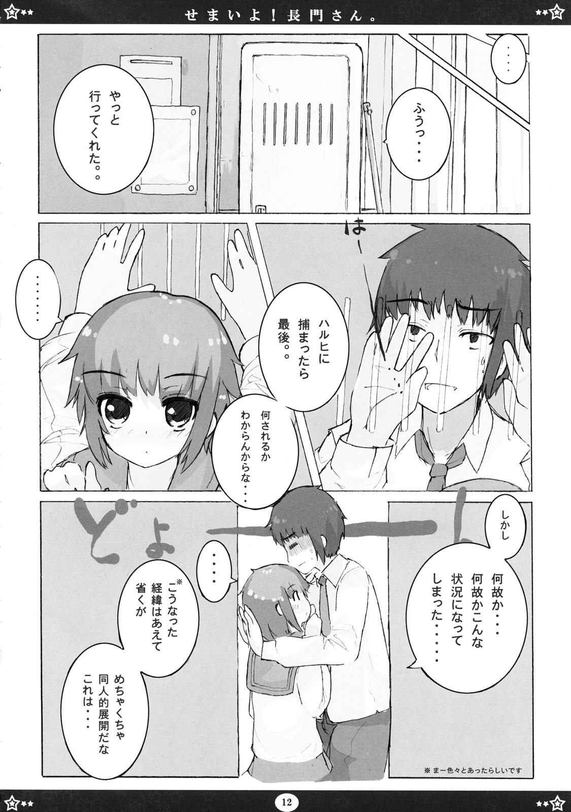 [てんろのココロミ (向島てんろ)] せまいよ！長門さん (涼宮ハルヒの憂鬱)