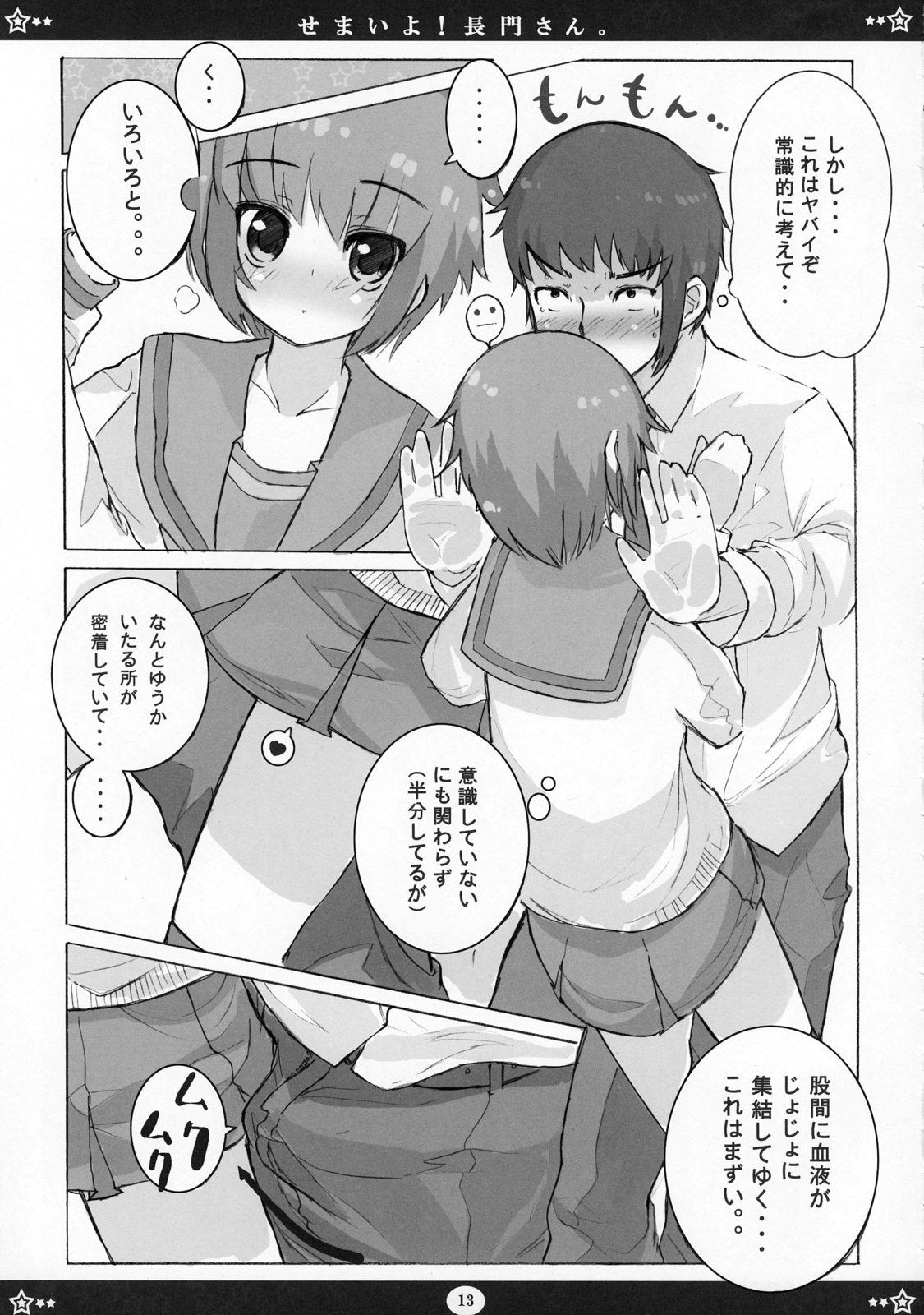 [てんろのココロミ (向島てんろ)] せまいよ！長門さん (涼宮ハルヒの憂鬱)