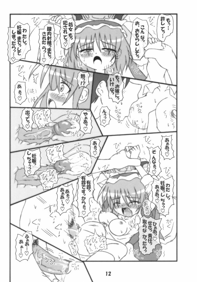 (C72) [しゅべすた (稲咲しらう)] おちっこようむ2 (東方Project)