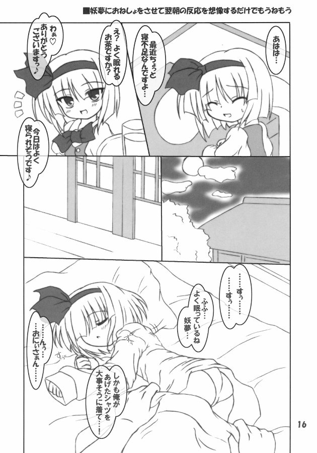 (C72) [しゅべすた (稲咲しらう)] おちっこようむ2 (東方Project)