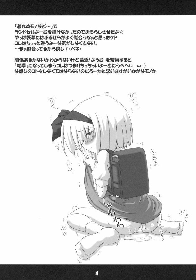(C72) [しゅべすた (稲咲しらう)] おちっこようむ2 (東方Project)