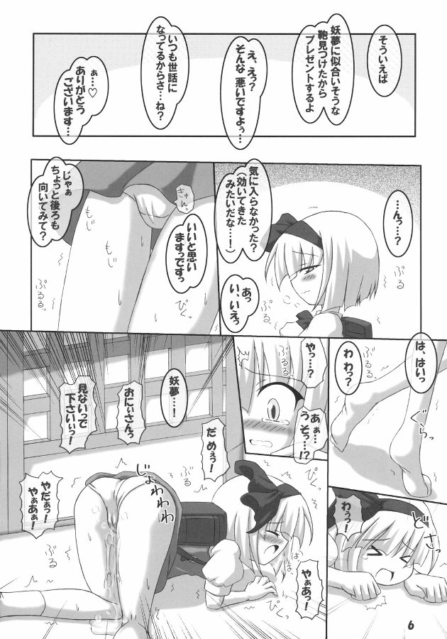 (C72) [しゅべすた (稲咲しらう)] おちっこようむ2 (東方Project)