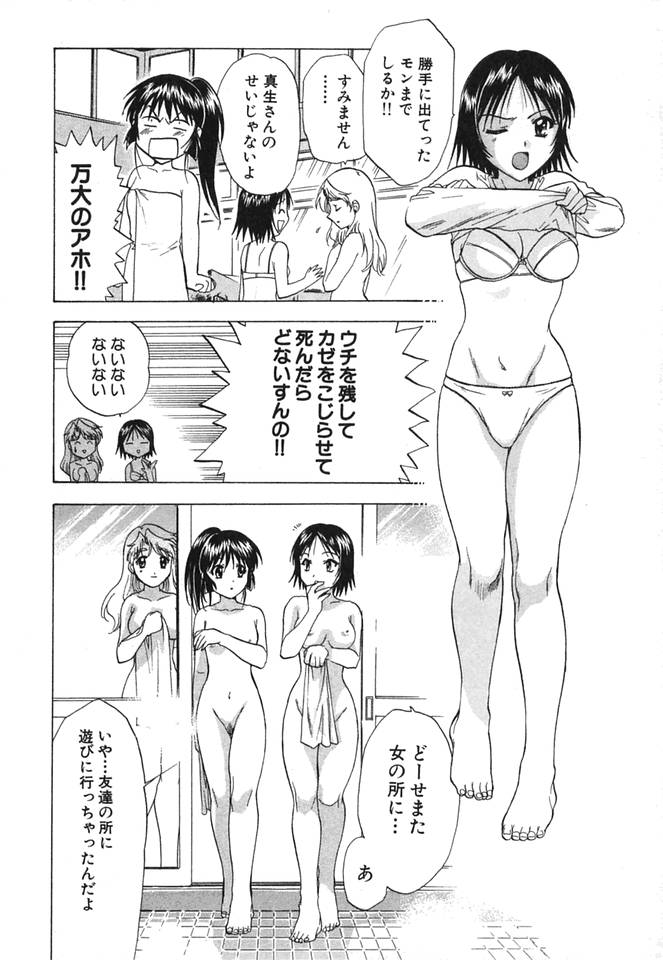 [永野あかね] みんなのおふろ②