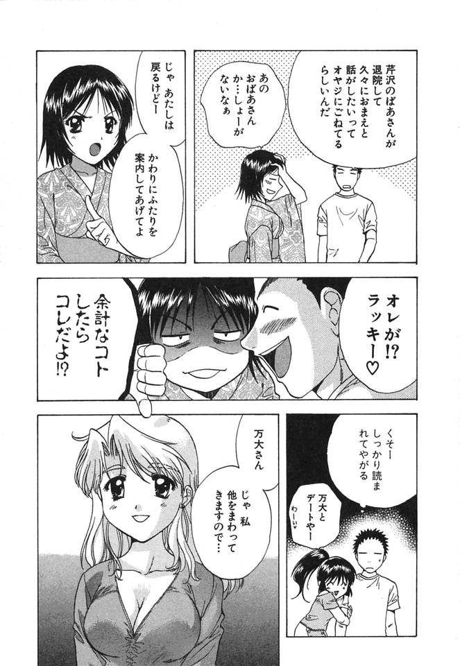 [永野あかね] みんなのおふろ②