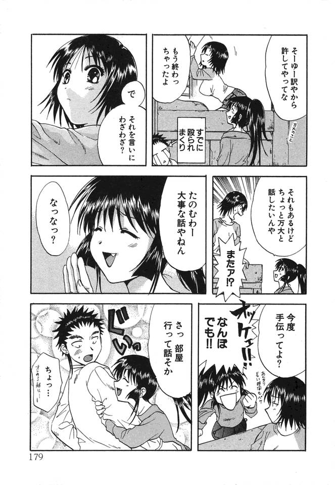 [永野あかね] みんなのおふろ②