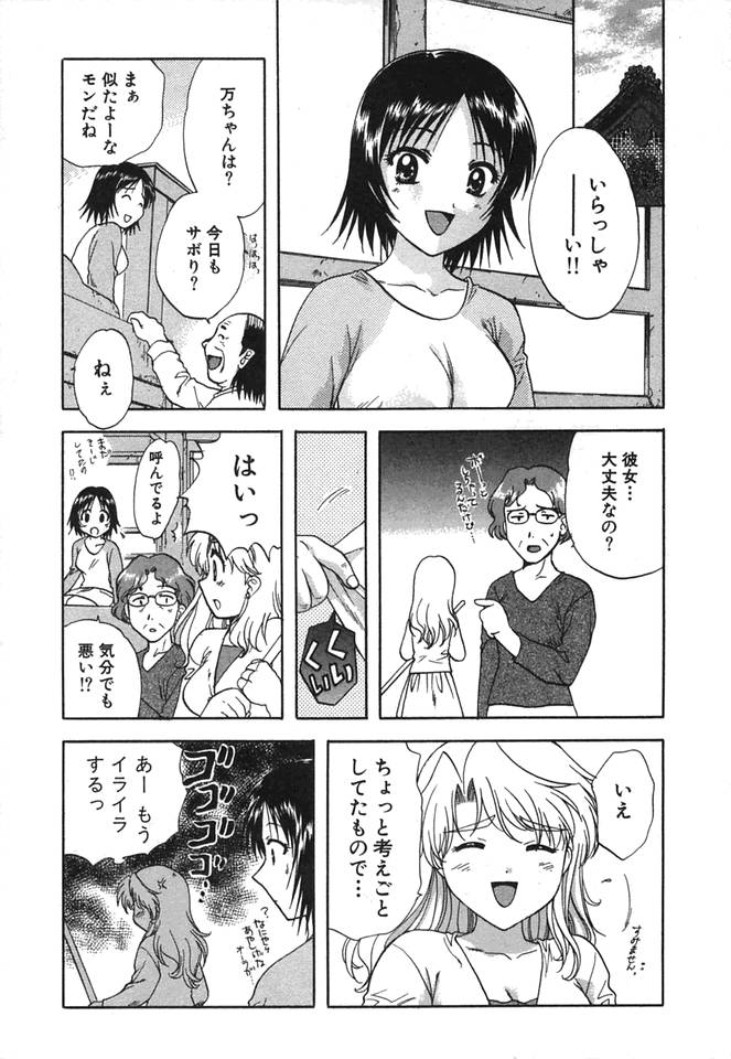 [永野あかね] みんなのおふろ②