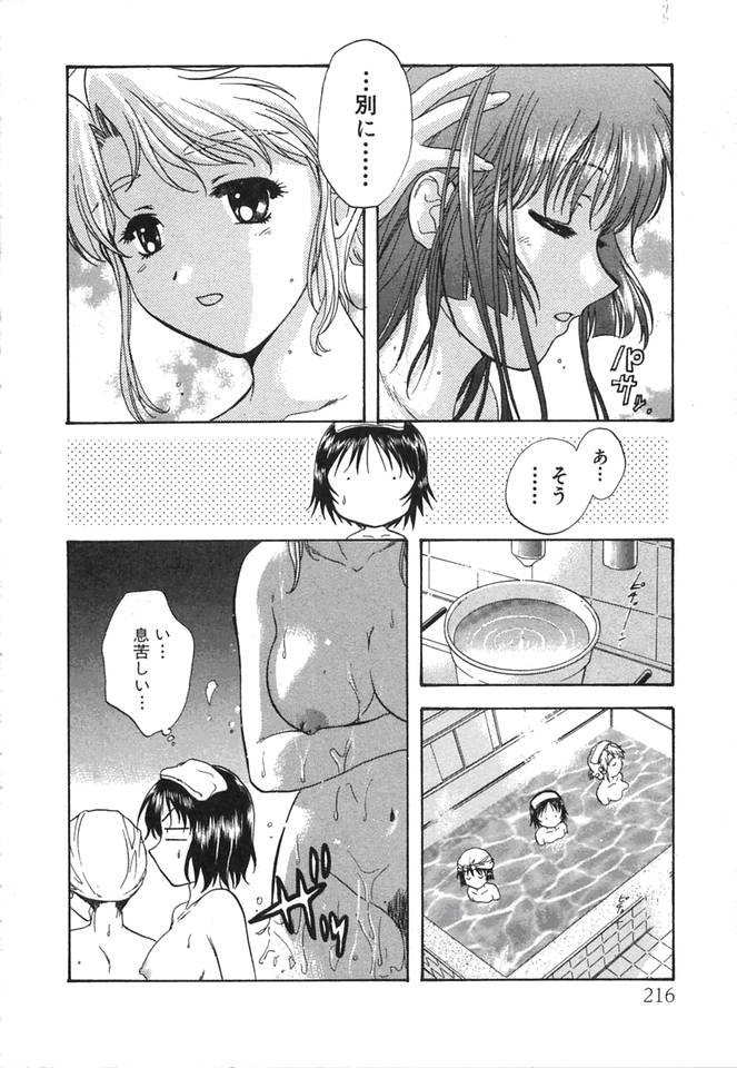 [永野あかね] みんなのおふろ②