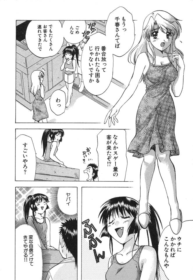 [永野あかね] みんなのおふろ②