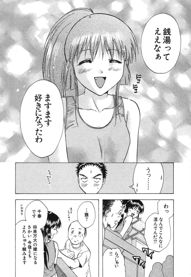 [永野あかね] みんなのおふろ②