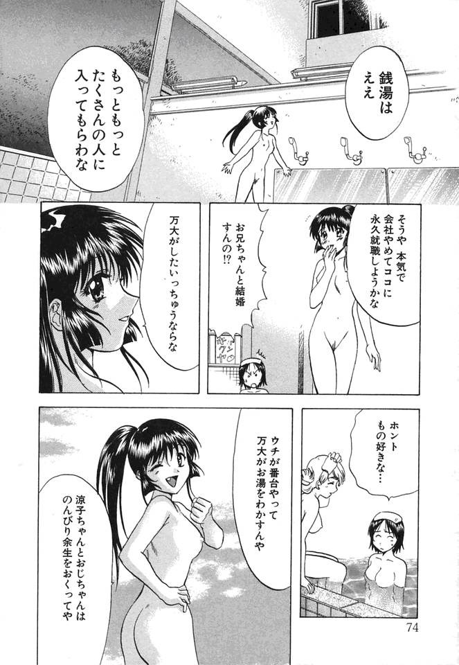 [永野あかね] みんなのおふろ②