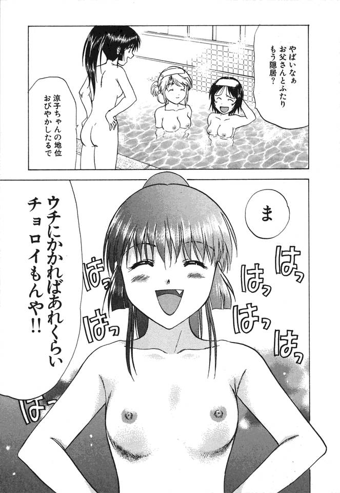 [永野あかね] みんなのおふろ②