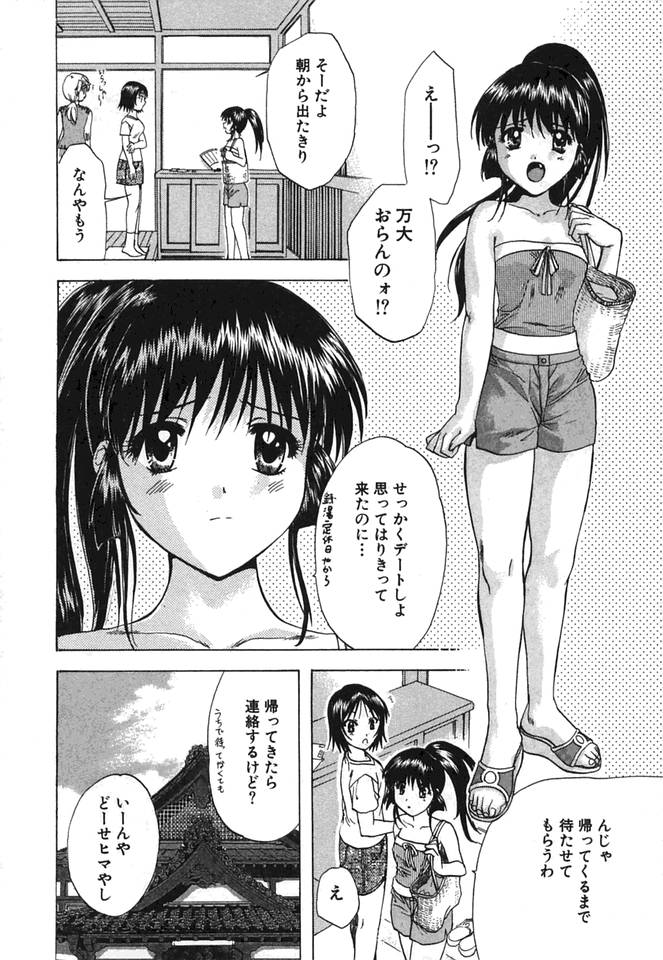 [永野あかね] みんなのおふろ②