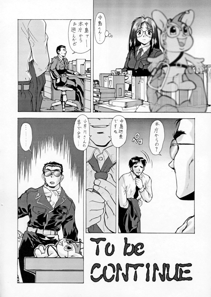 (C60) [釣りキチ同盟 (梅玉奈部)] 退歩しちゃうぞTHE同人 第2集 (逮捕しちゃうぞ)