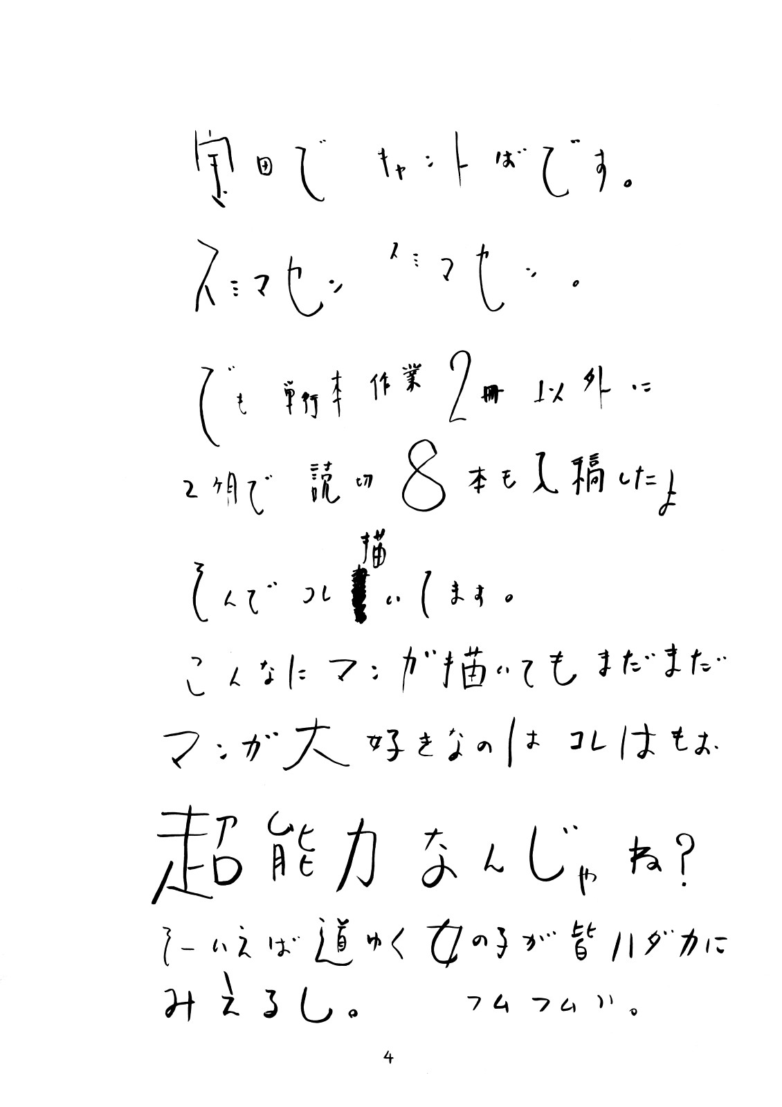 【タカラダマシイ（ゴージャスタカラダ）】ヨロシクオネガイ…（C73）