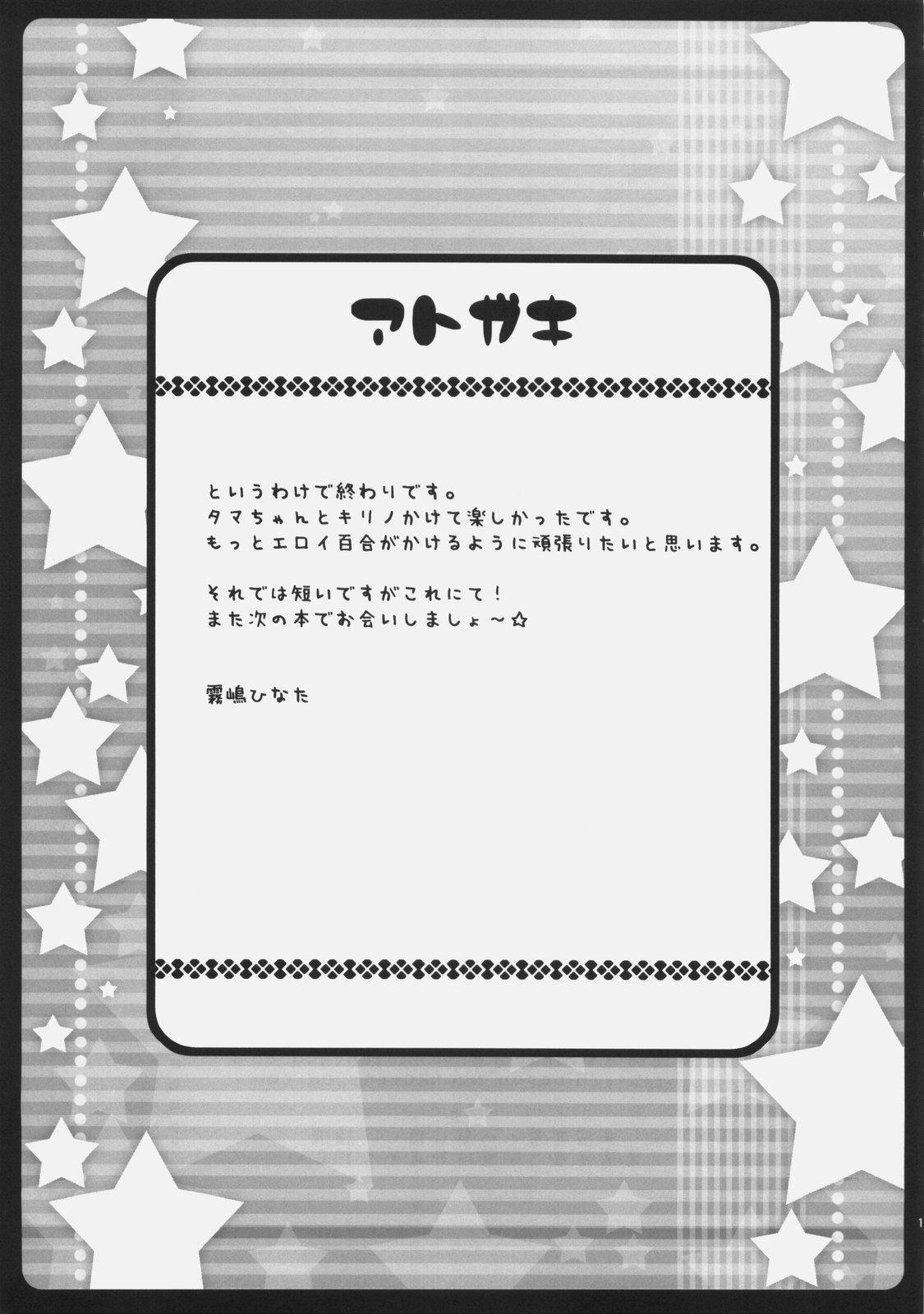 (サンクリ40) [ひな缶 (霧嶋ひなた)] タマちゃんにけしからんことを教えちゃうほん (バンブーブレード)