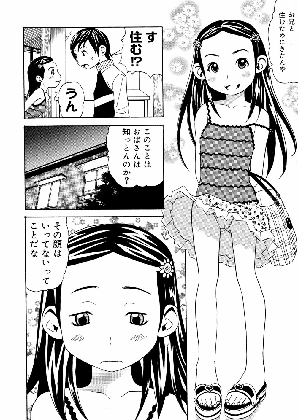 [南勝海] 妹満開