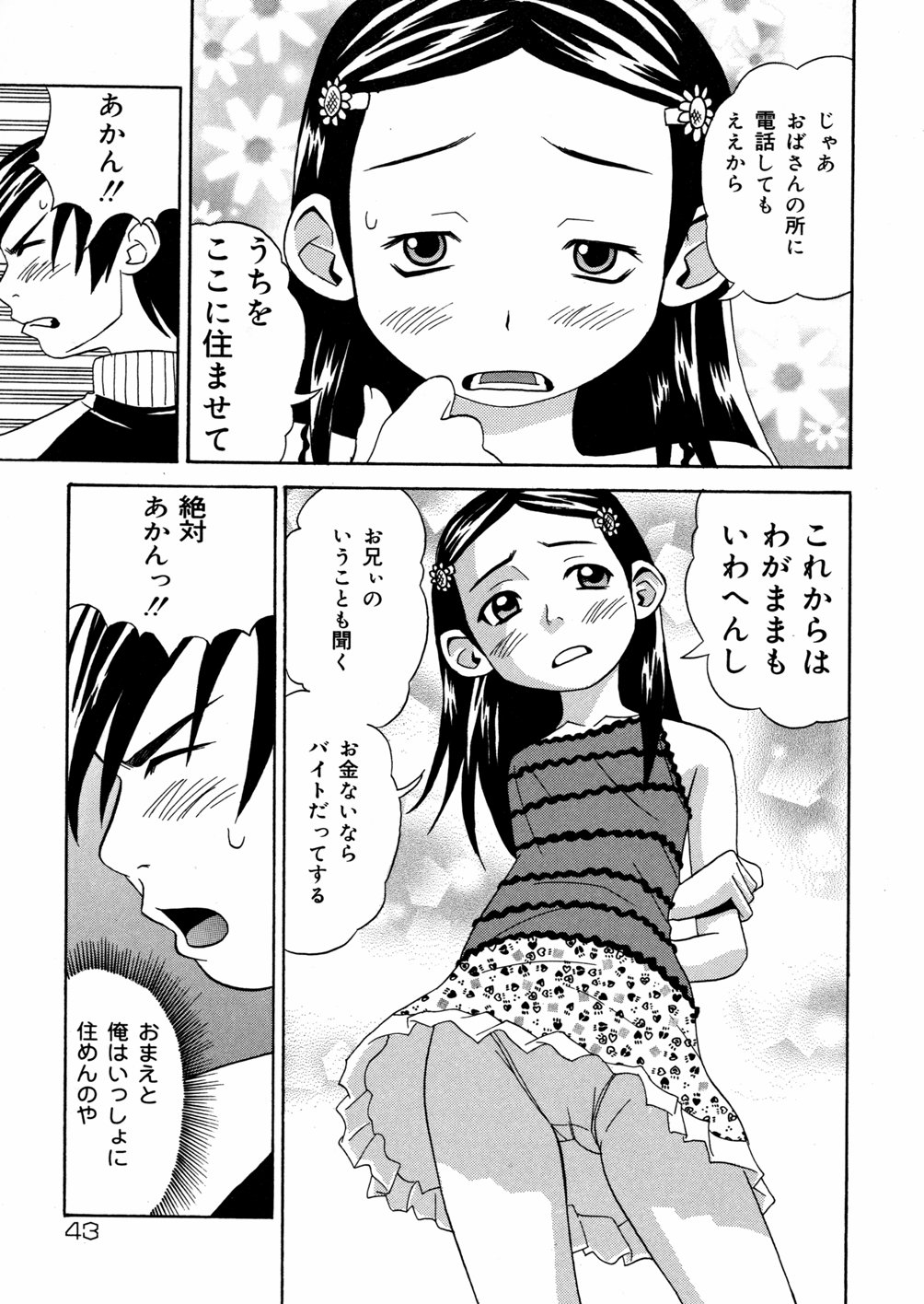 [南勝海] 妹満開