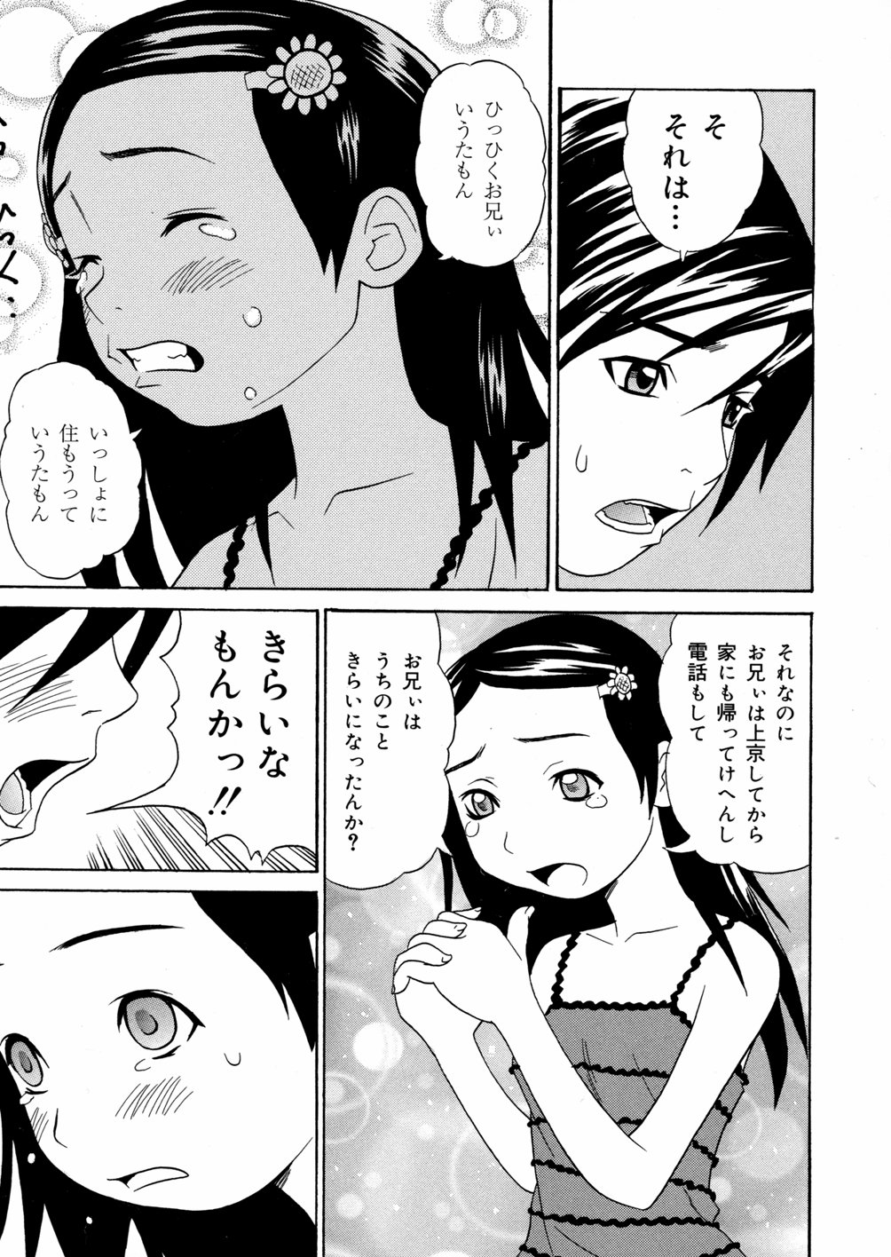 [南勝海] 妹満開