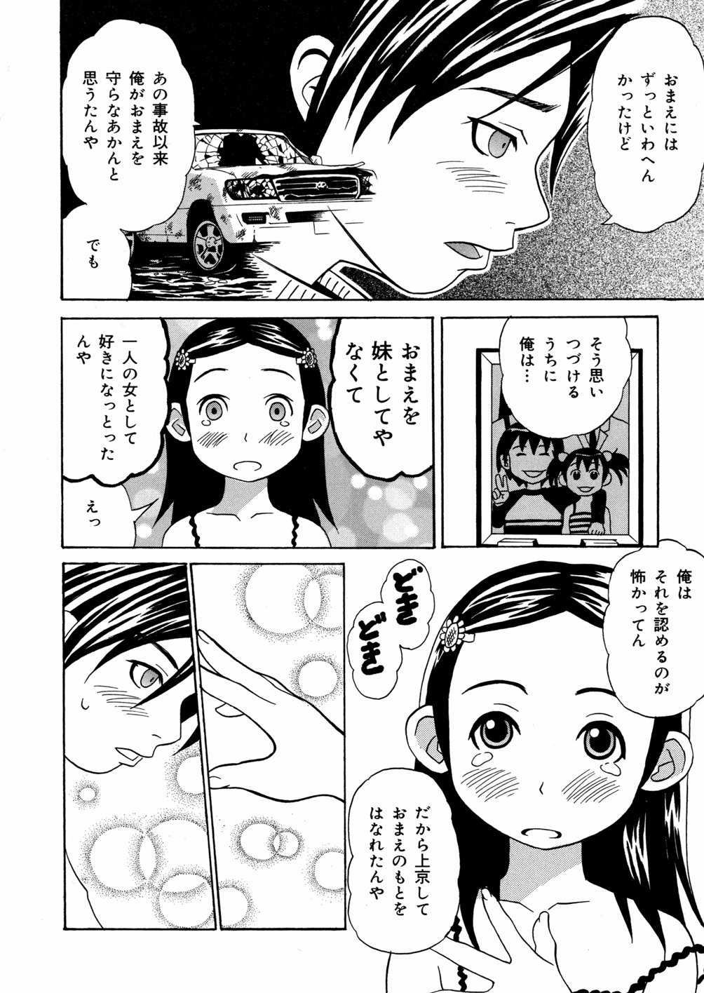 [南勝海] 妹満開