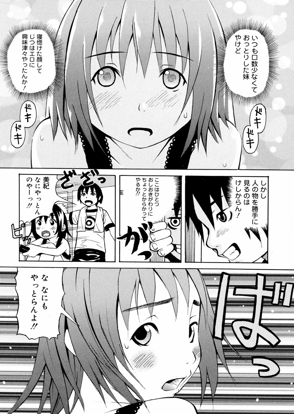 [南勝海] 妹満開