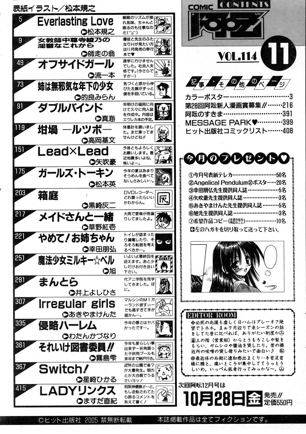 COMIC 阿吽 2005年11月号 VOL.114