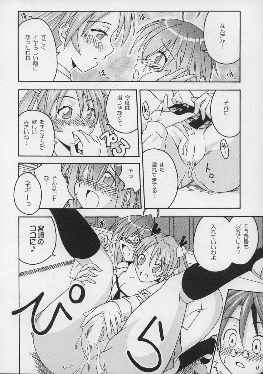 (CSP4) [フルーツジャム (水鏡想)] 裏魔法先生ジャムま！総集編１＋ (魔法先生ネギま！)