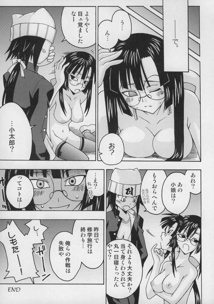 (CSP4) [フルーツジャム (水鏡想)] 裏魔法先生ジャムま！総集編１＋ (魔法先生ネギま！)