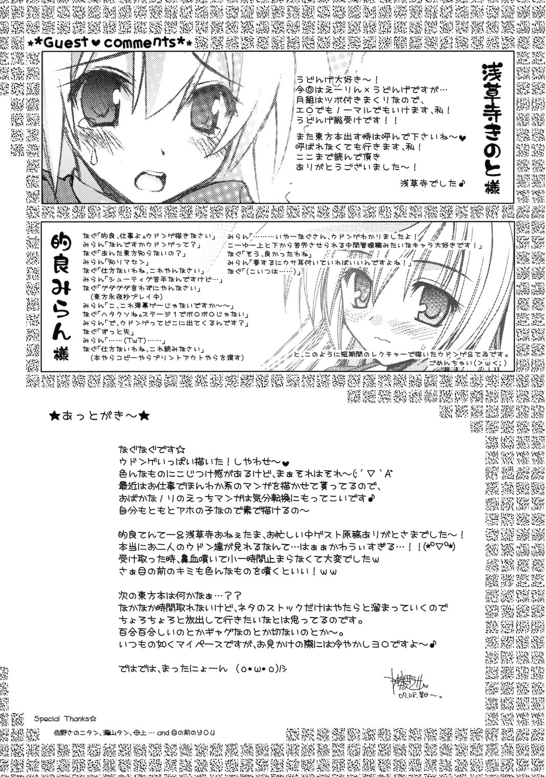 (C72) [Tiger☆79 (神楽坂なぐ, 的良みらん, 浅草寺きのと)] 冷やしウドンゲはぢめました。(東方Project) [英訳]