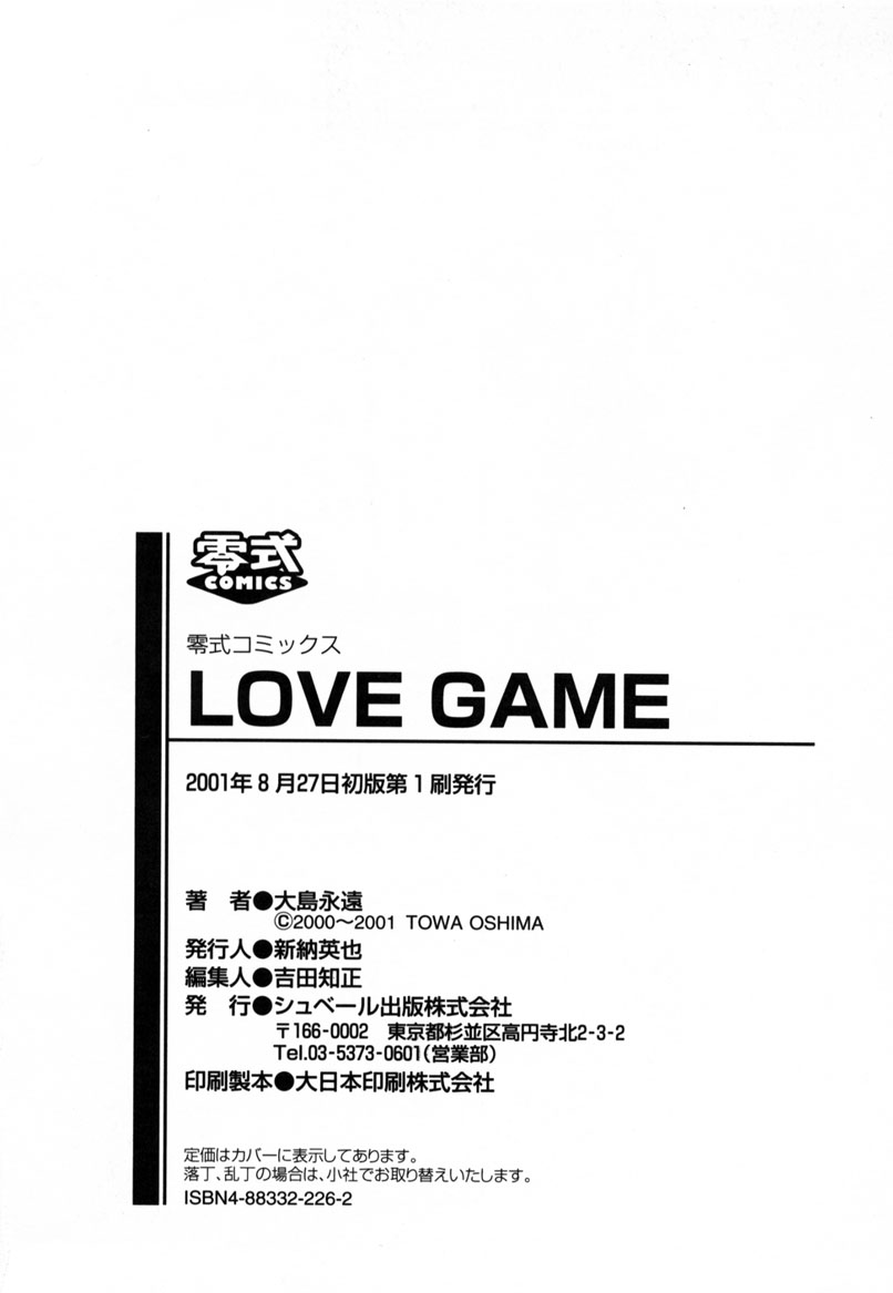 [大島永遠] LOVE GAME