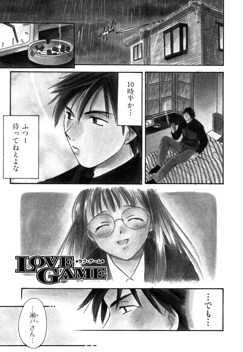 [大島永遠] LOVE GAME