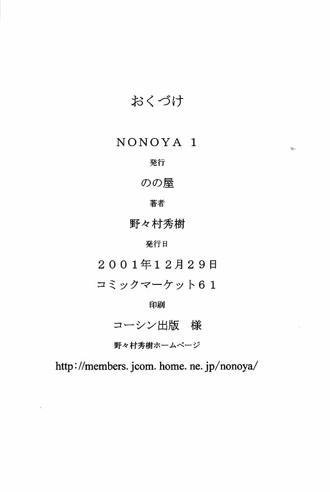 野々村秀樹「野々村秀樹作」