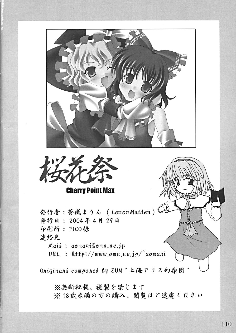 (Cレヴォ35) [LemonMaiden (よろず)] 桜花祭 Cherry Point MAX (東方Project)