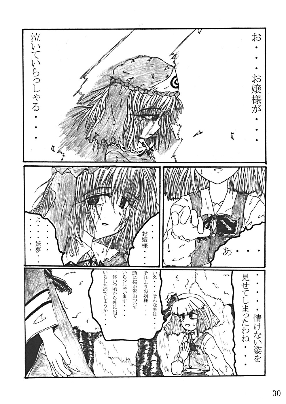 (Cレヴォ35) [LemonMaiden (よろず)] 桜花祭 Cherry Point MAX (東方Project)