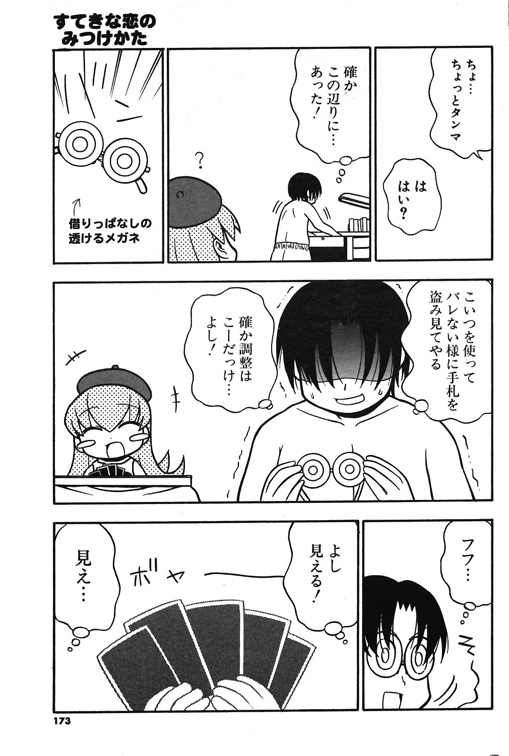 COMIC ポプリクラブ 2004年3月号