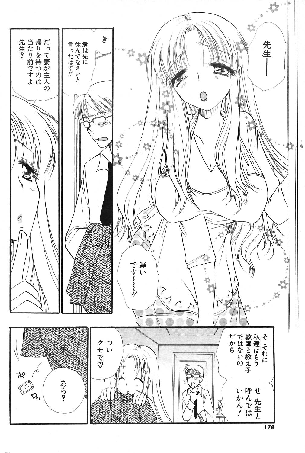 COMIC ポプリクラブ 2004年3月号