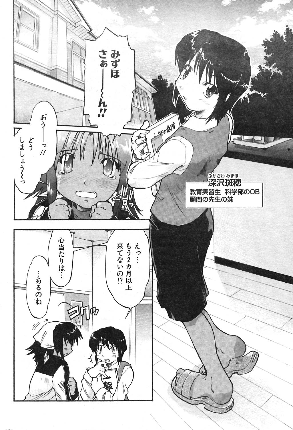 COMIC ポプリクラブ 2004年3月号