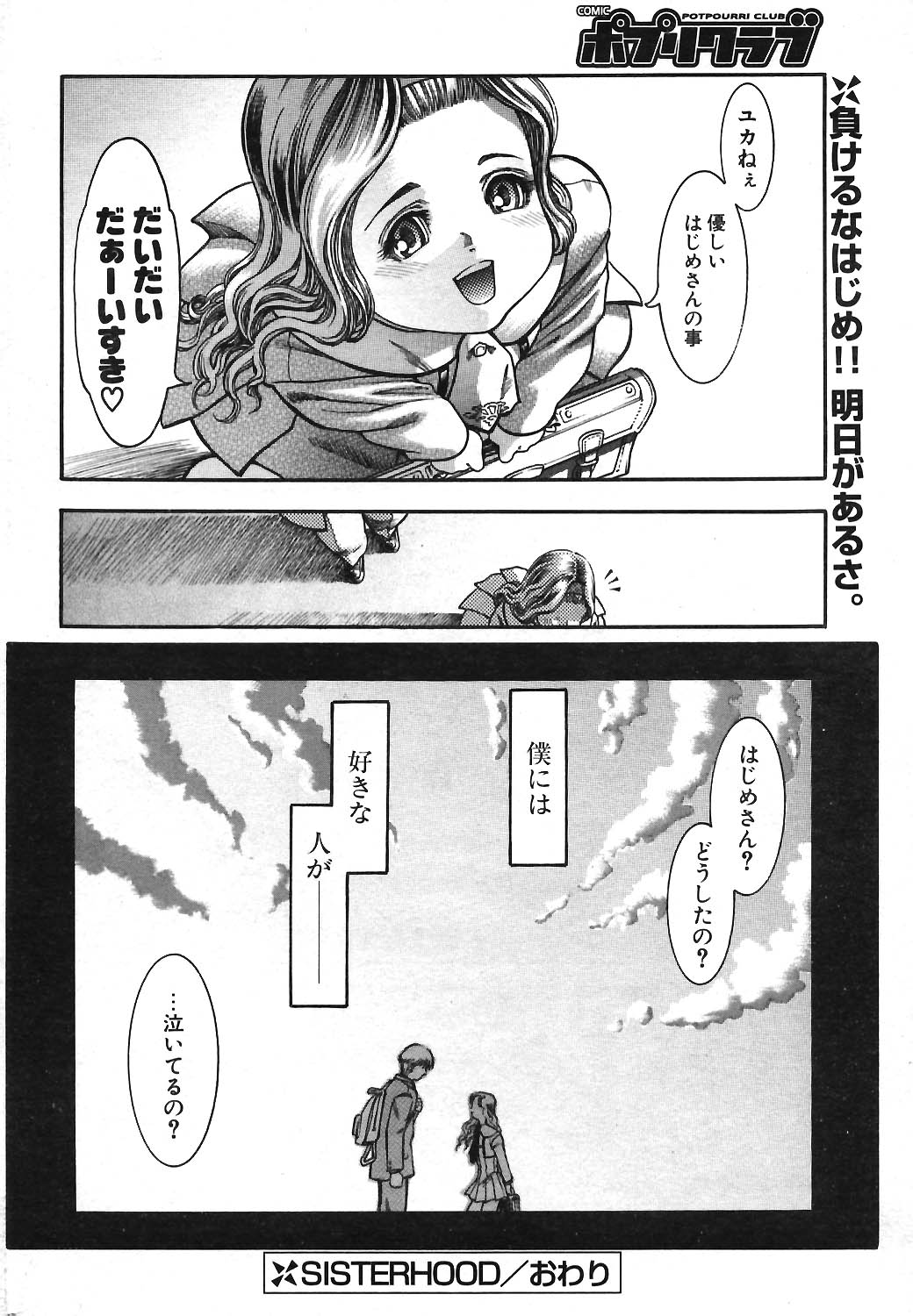 COMIC ポプリクラブ 2004年3月号