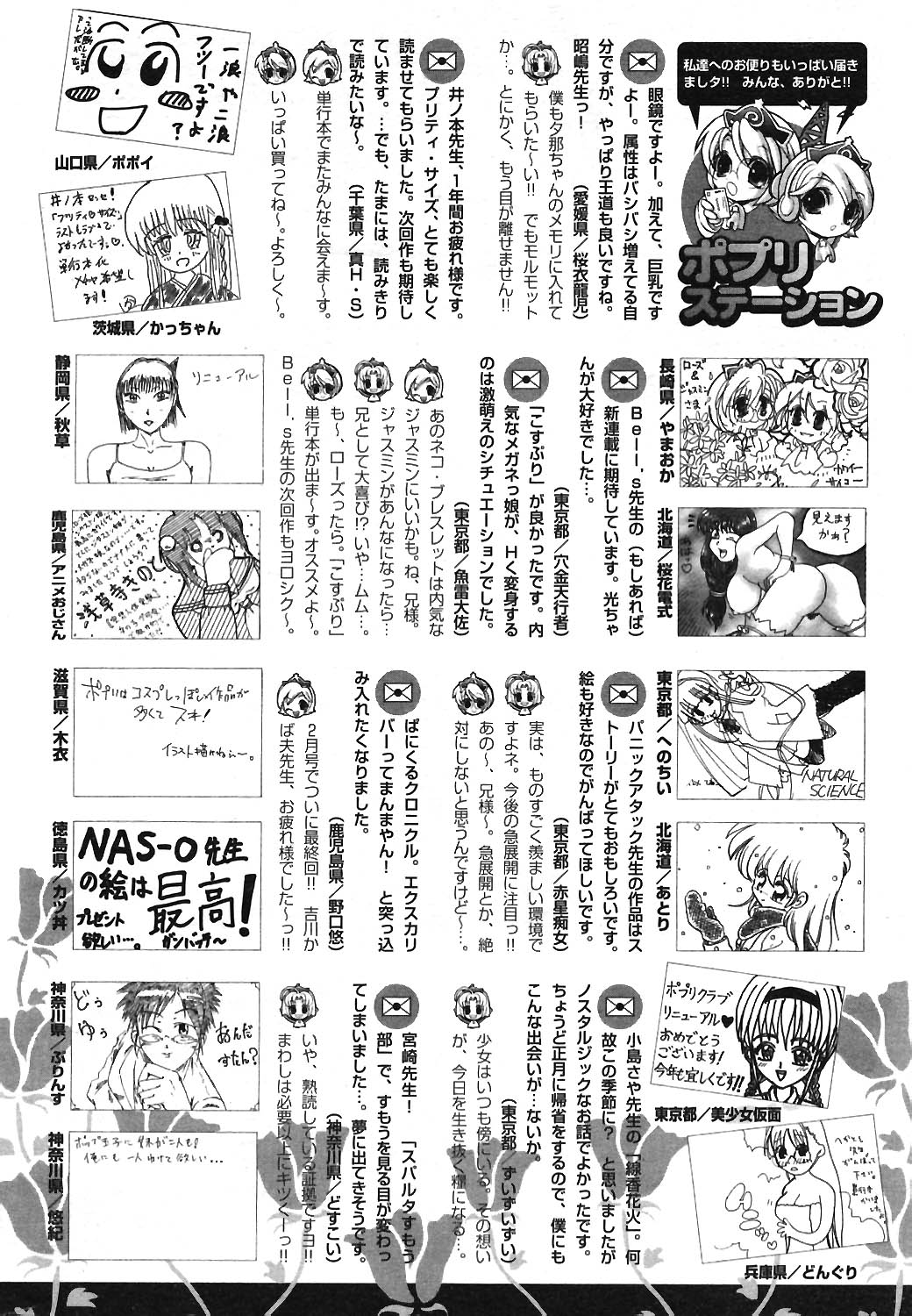 COMIC ポプリクラブ 2004年3月号