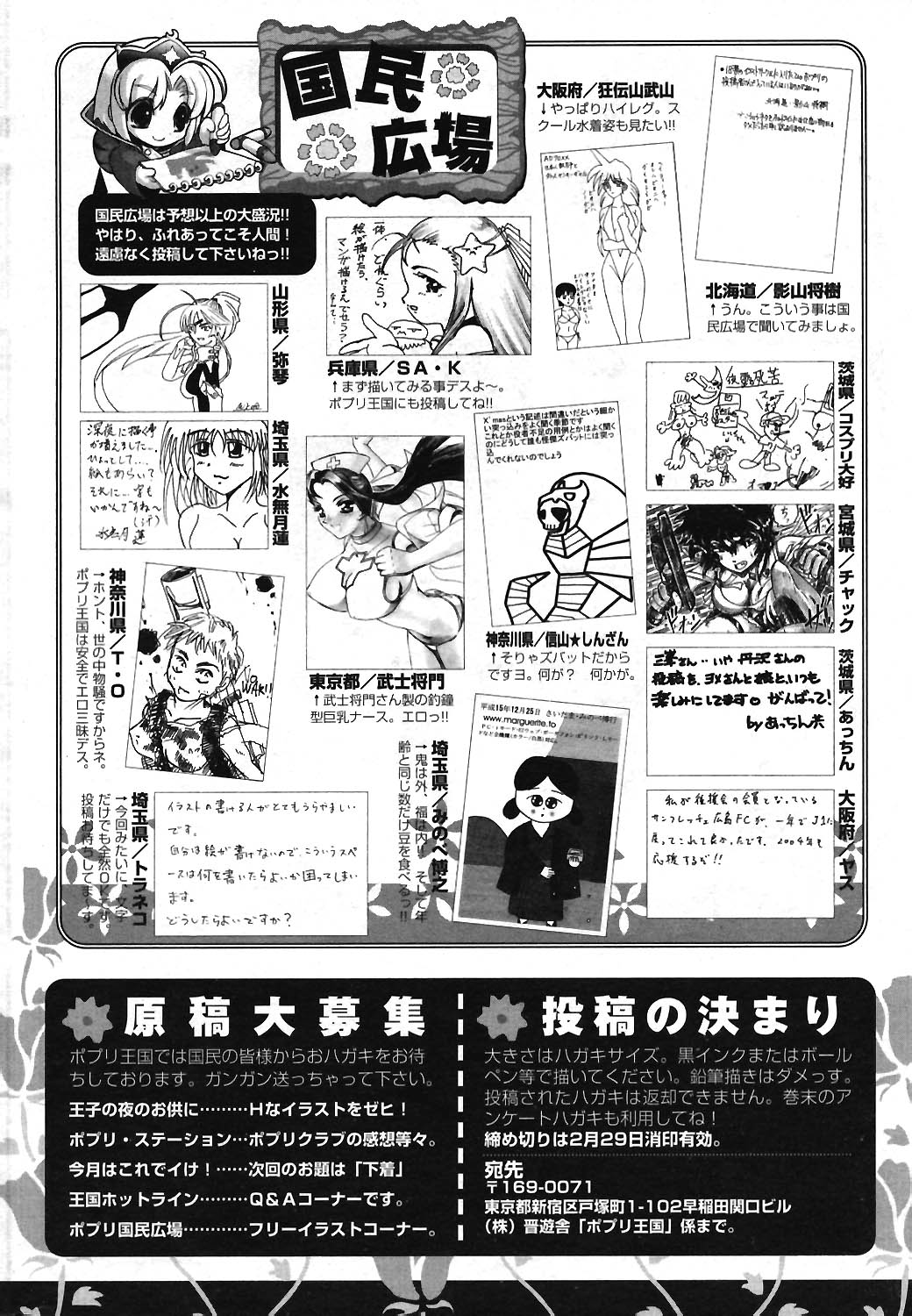 COMIC ポプリクラブ 2004年3月号