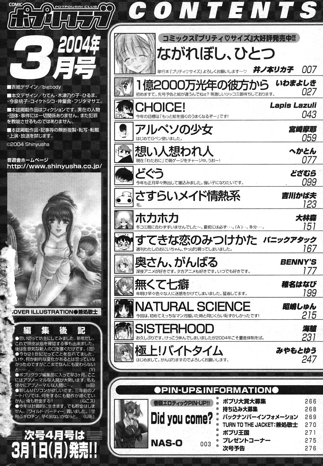 COMIC ポプリクラブ 2004年3月号