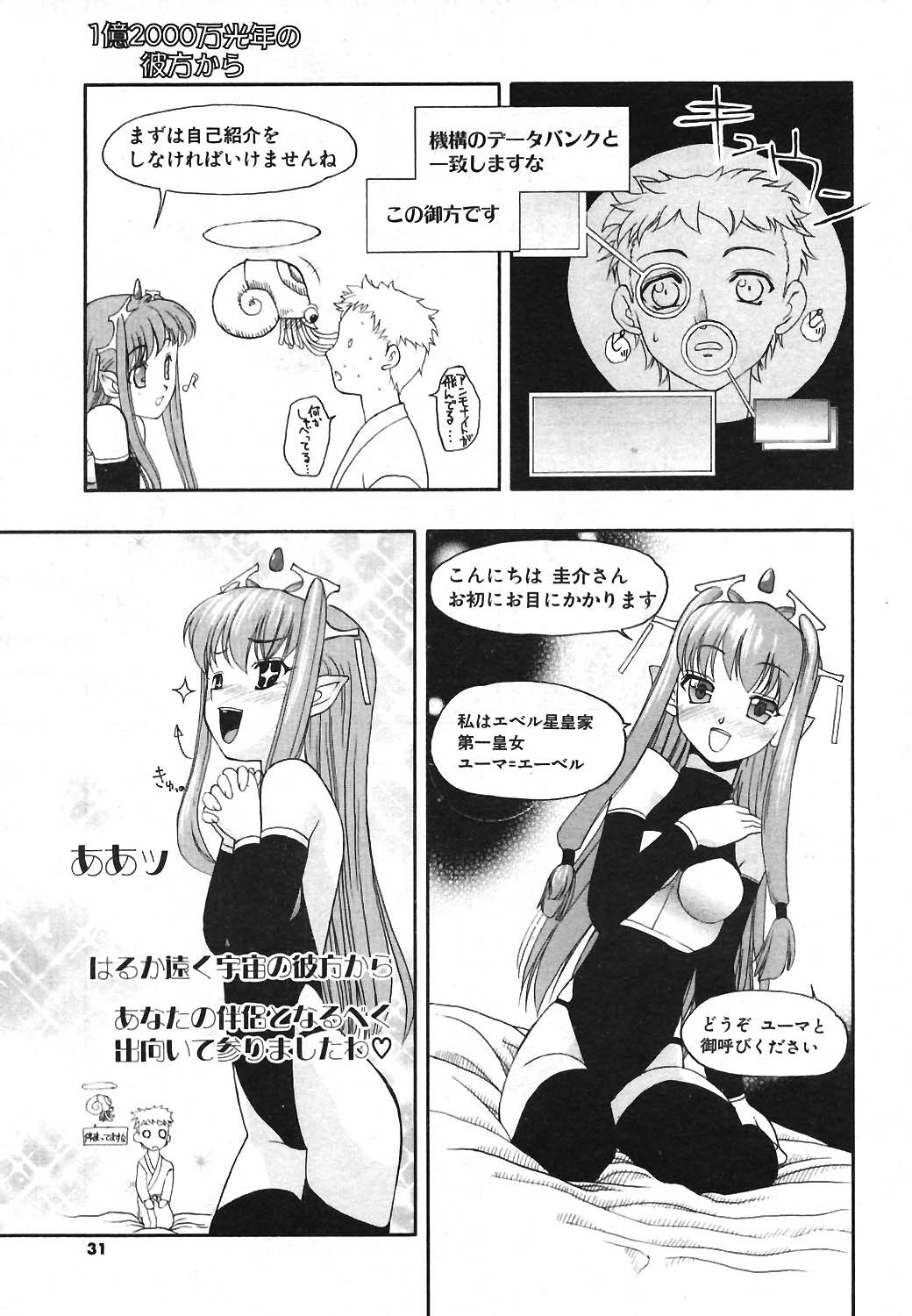 COMIC ポプリクラブ 2004年3月号