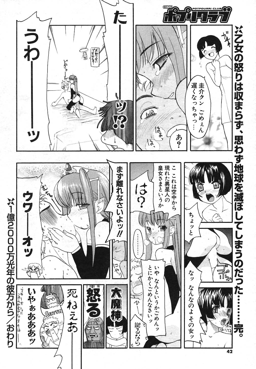 COMIC ポプリクラブ 2004年3月号